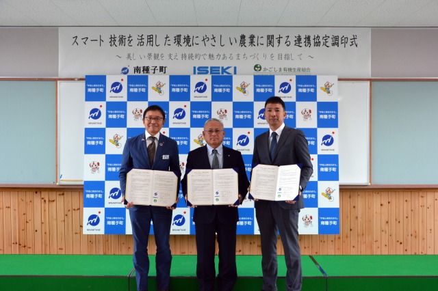 井関農機 南種子町(鹿児島県)などと連携協定